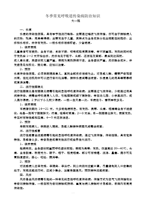 冬季常见呼吸道传染病防治知识
