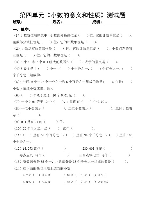 (完整版)《小数的意义和性质》单元测试题