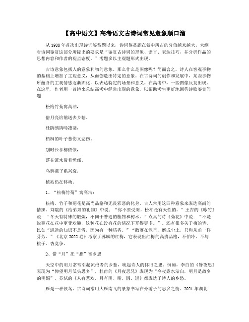 【高中语文】高考语文古诗词常见意象顺口溜