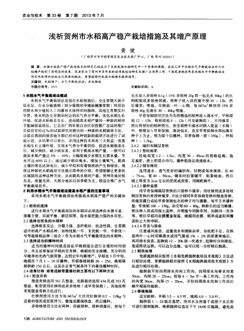 浅析贺州市水稻高产稳产栽培措施及其增产原理