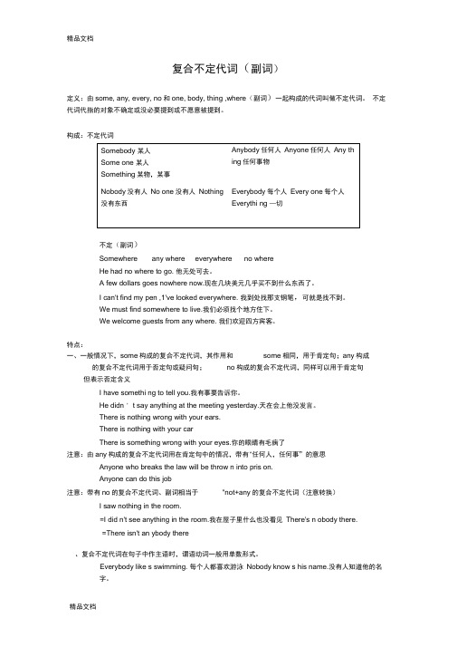 新概念英语复合不定代词(副词)电子教案