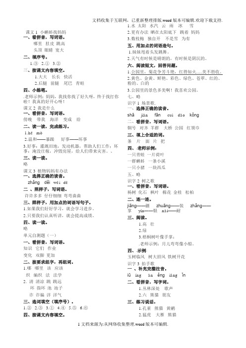2020苏教版练习与测试小学语文二年级上册答案