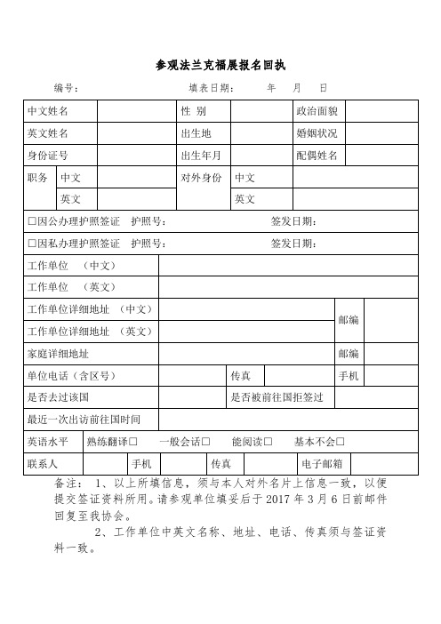 参观法兰克福展报名回执
