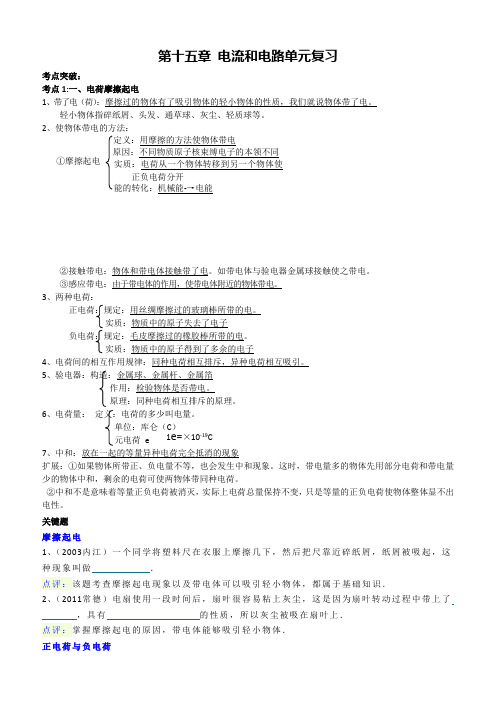 第十五章 电流和电路单元复习