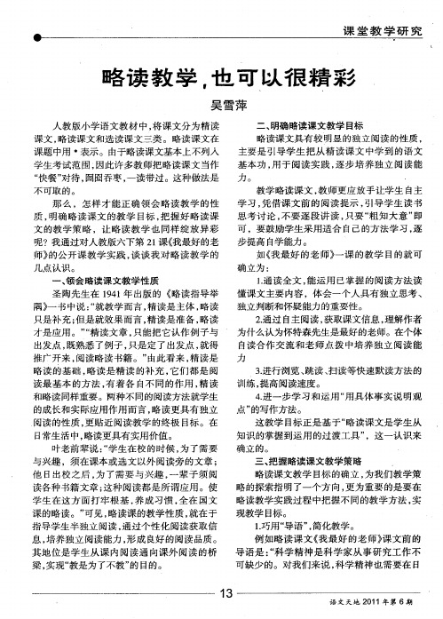 略读教学