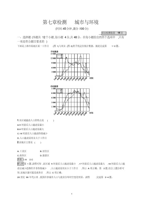 2020版高考广西地理湘教版一轮复习第七章检测城市与环境