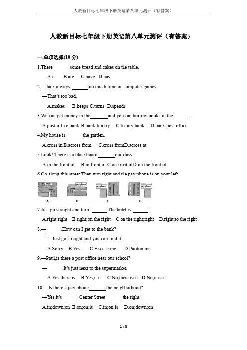 人教新目标七年级下册英语第八单元测评(有答案)