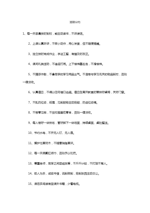 一年级班级公约 提醒自己自律的句子