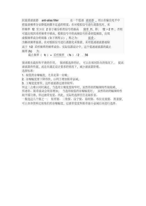 抗混叠滤波器antialiasfilter是一个低通滤波器用以在输出