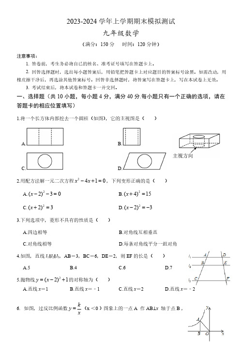 福建省漳州市华安县正兴学校2023-2024学年九年级上学期期末模拟数学测试题(含答案)