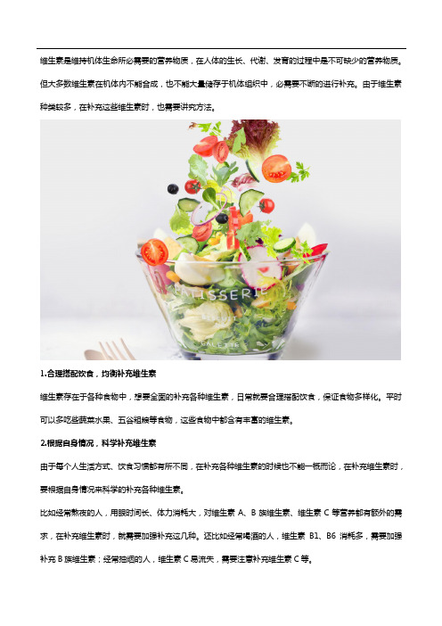 复合维生素补充指南,一定要看看!