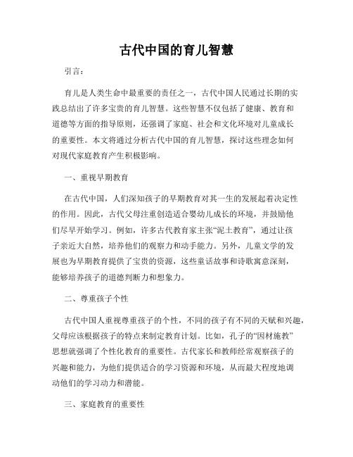 古代中国的育儿智慧