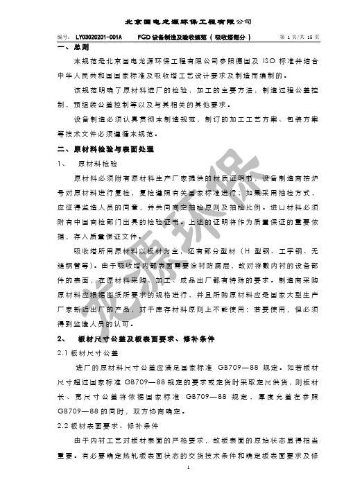 吸收塔制造及验收规范