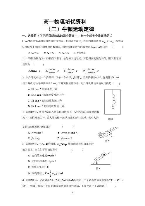 高一物理培优资料(3)