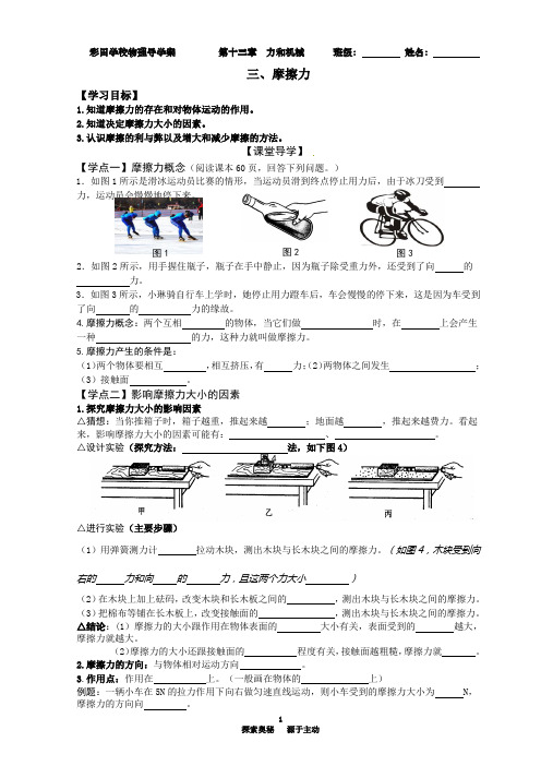 摩擦力(学案)
