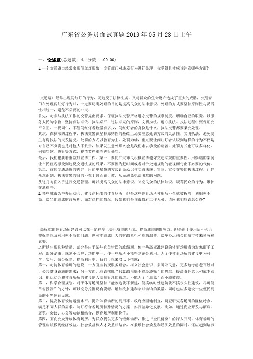  广东省公务员面试真题2013年05月28日上午