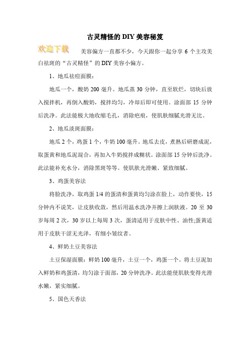 古灵精怪的DIY美容秘笈