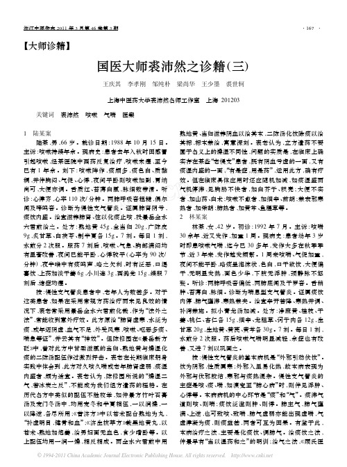 国医大师裘沛然之诊籍_三_