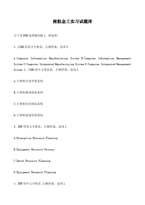 南航金工实习试题库(一)
