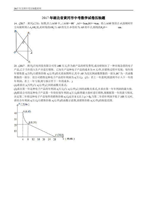 2017年湖北省黄冈市中考数学试卷压轴题