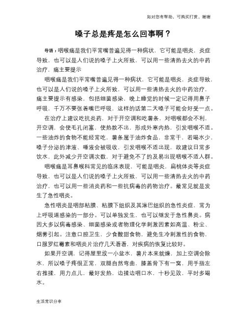 嗓子总是疼是怎么回事啊？