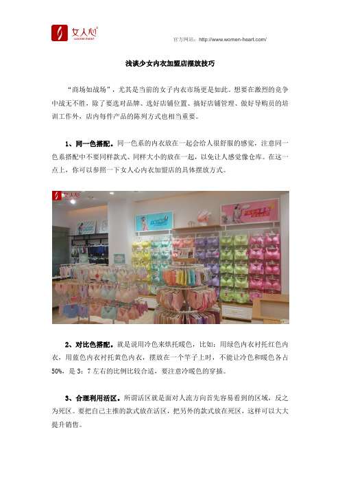 浅谈女子内衣加盟店摆放技巧