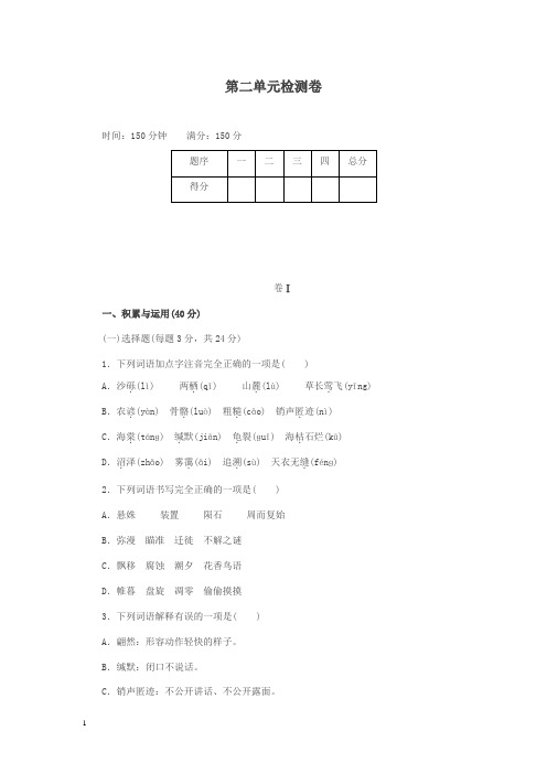 最新人教版语文初中八年级下册第二单元检测卷及答案