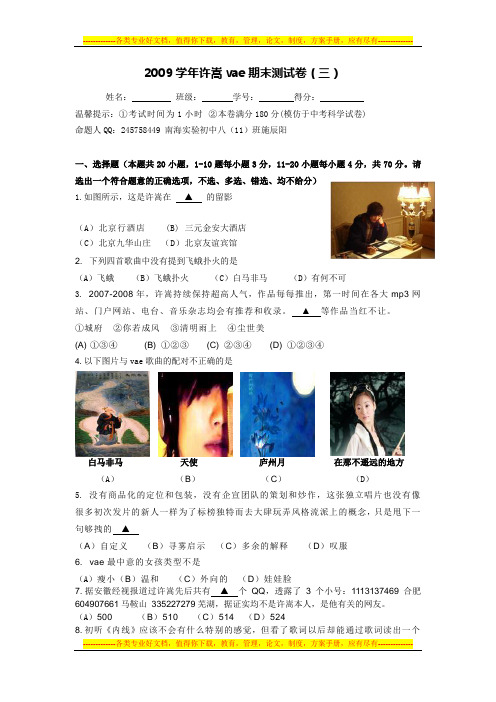 vae期末试卷(3)含答案 作者：施辰阳