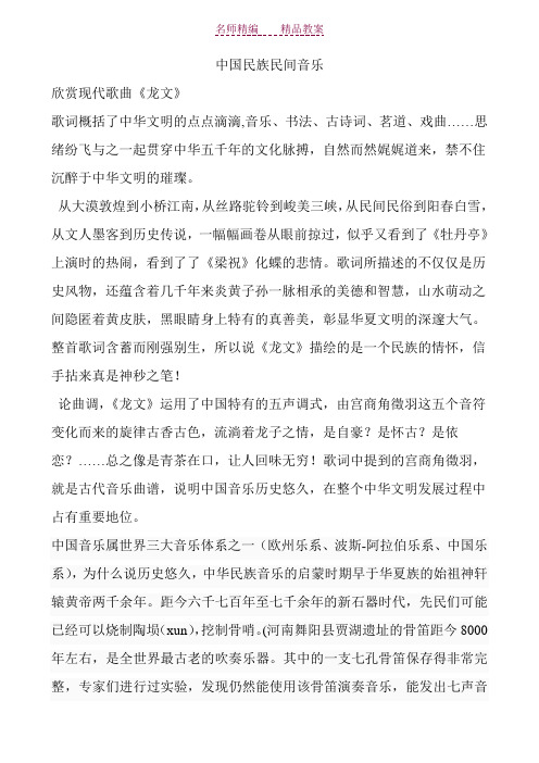 音乐赏析第二课教案