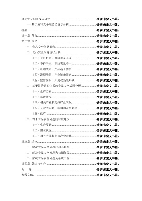 波特钻石理论模型简介