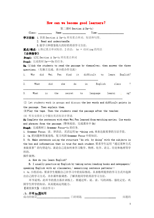 山西省运城市垣曲县九年级英语全册 Unit 1 How can we become good lea