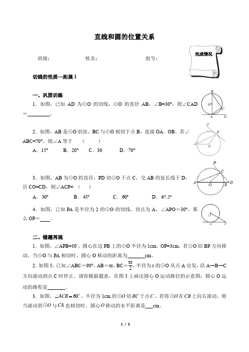 人教版九年级数学上册：24.2.2 直线和圆的位置关系  同步练习(含答案)