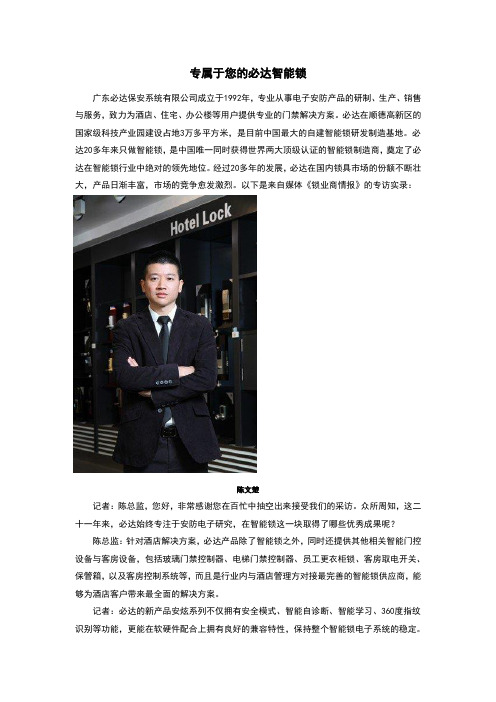 专属于您的必达智能锁