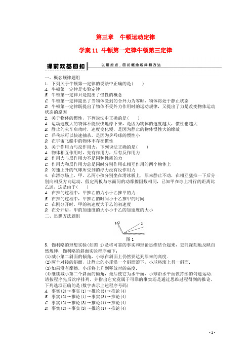 新(江苏专版)高考物理大一轮总复习第三章牛顿运动定律