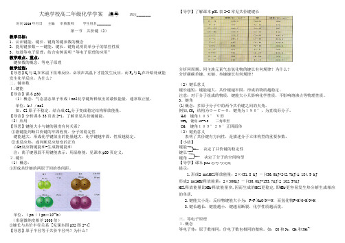 第一节共价键学案第二课时