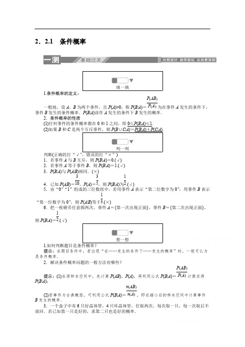 2019-2020学年数学人教A版选修2-3检测：2.2.1条件概率 