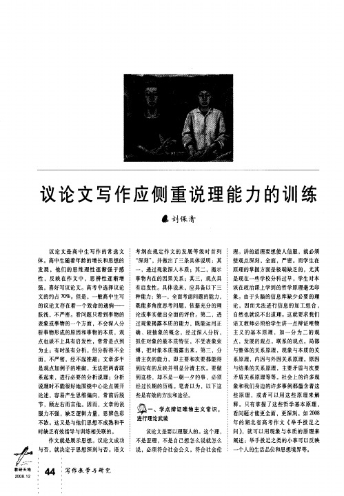 议论文写作应侧重说理能力的训练