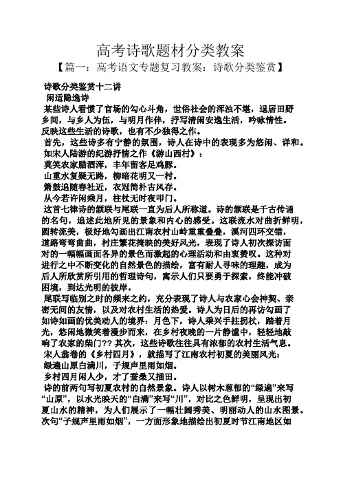 高考诗歌题材分类教案