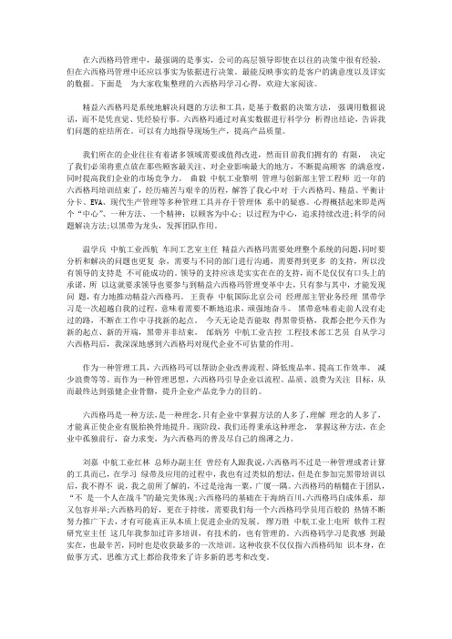 六西格玛学习心得【精华】