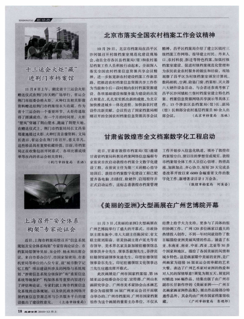 十三运会火炬“藏”进荆门市档案馆