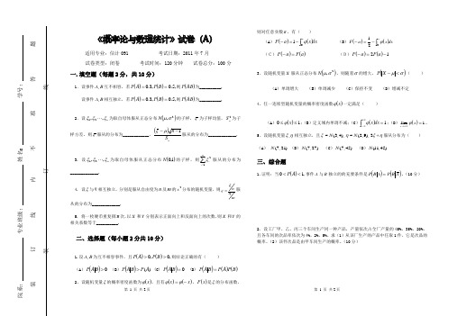 华南师范大学数学专业2016级下学期专业试卷及答案解析-信计091概率统计A