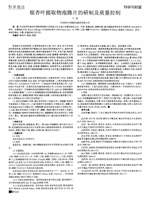 银杏叶提取物泡腾片的研制及质量控制