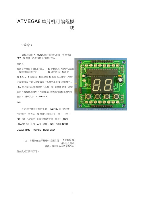 单片机仿PLC可编程模块使用说明
