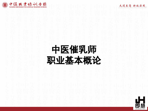 催乳师职业基本概论