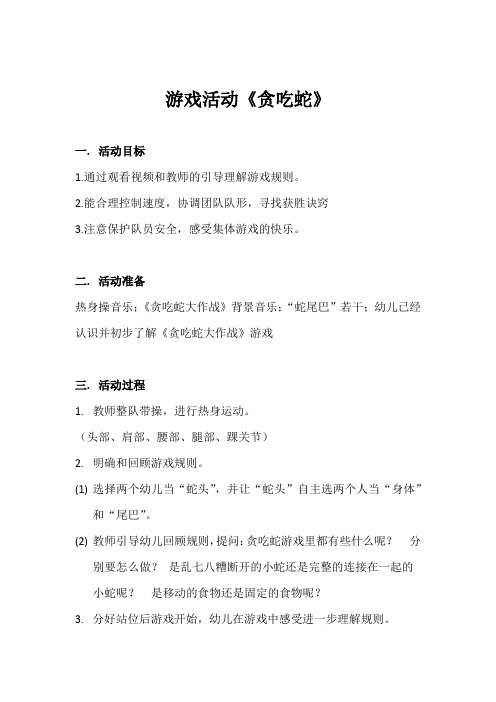 游戏活动    《贪吃蛇》