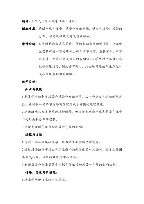 气压带和风带对气候的影响
