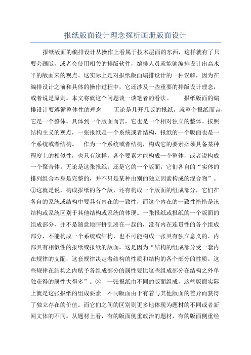 报纸版面设计理念探析画册版面设计