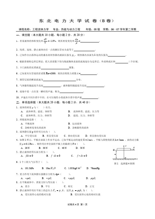 东北电力大学试卷(B卷)东北电力大学试卷(B卷)
