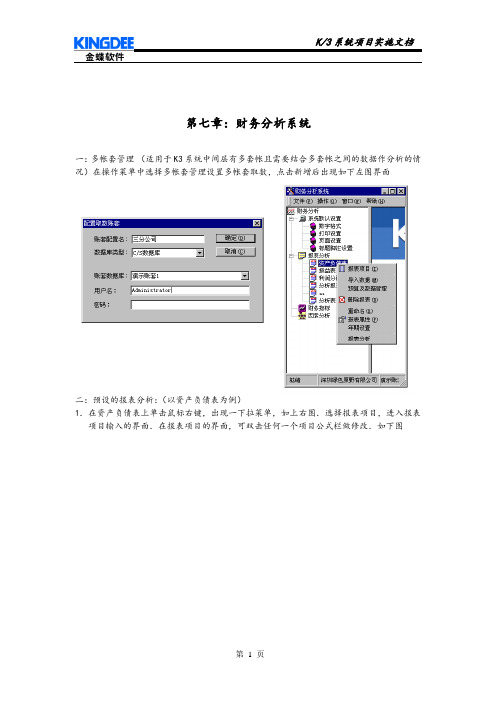 金蝶K3项目实施文档(下)