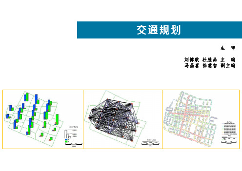 停车规划ppt课件